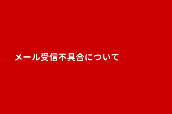 配送料改定のお知らせ
