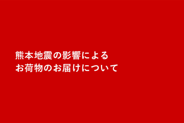 2026年お盆期間中の発送業務休止のお知らせ